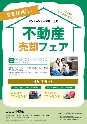 不動産買取 イベント 展示会 チラシ フライヤーの無料デザインテンプレート グラフィック