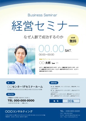 経営 セミナー 講演会 チラシ フライヤーの無料デザインテンプレート グラフィック