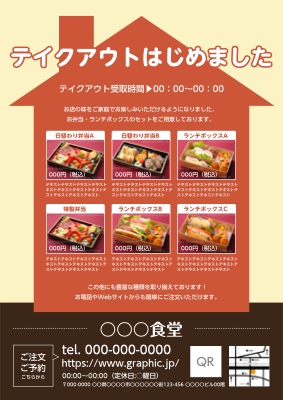 茶色 のチラシ フライヤー無料デザインテンプレート Qrコード グラフィック