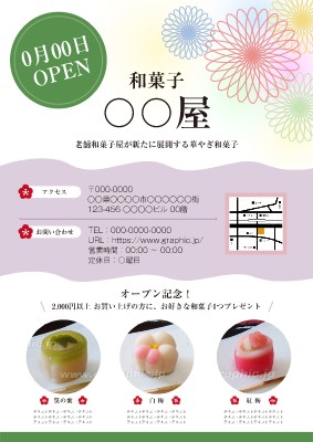 和菓子店_開業・オープンのチラシ・フライヤーデザインテンプレートイメージ