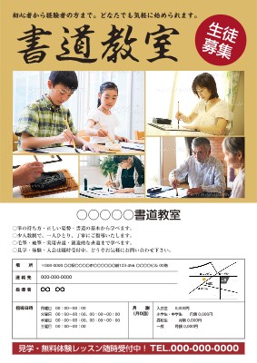 書道教室 募集 チラシ フライヤーの無料デザインテンプレート グラフィック