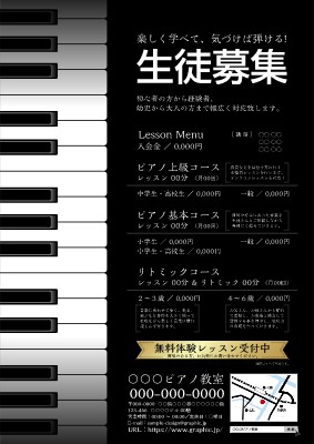ピアノ教室_求人・募集のポスターデザインテンプレートイメージ