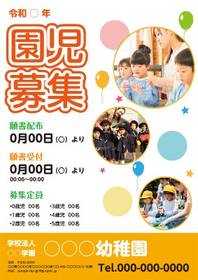幼稚園 求人 園児募集 チラシ フライヤーの無料デザインテンプレート グラフィック