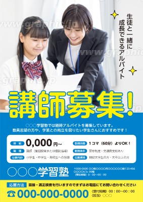 学習塾_求人・募集のポスターデザインテンプレートイメージ