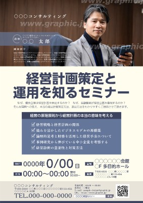 経営 セミナー 講演会 チラシ フライヤーの無料デザインテンプレート グラフィック