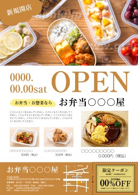 弁当・惣菜_開業・オープンのチラシ・フライヤーデザインテンプレートイメージ