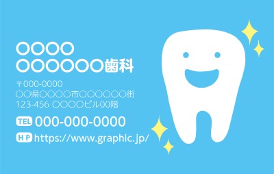 歯科・歯医者_ビジネスのスタンプカード・診察券デザインテンプレートイメージ