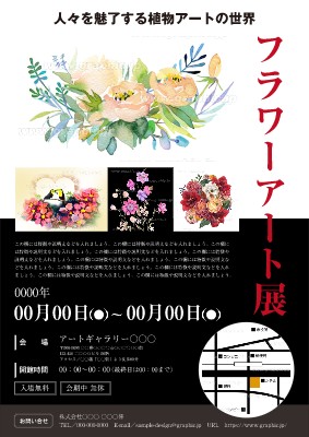 個人 趣味のチラシ フライヤー無料デザインテンプレート 白 グラフィック