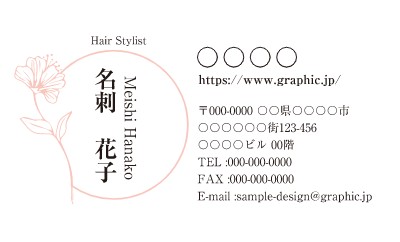 美容室・ヘアサロン_ビ（シンプル名刺）ジネスの名刺デザインテンプレートイメージ