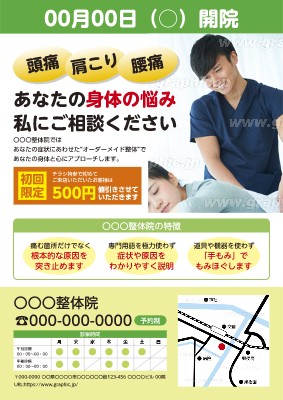 マッサージ 整体のチラシ フライヤー無料デザインテンプレート グラフィック