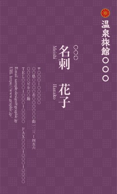 温泉旅館_ビジネス名刺の名刺デザインテンプレートイメージ