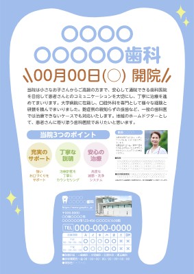 歯科 歯医者 開業 オープン チラシ フライヤーの無料デザインテンプレート グラフィック