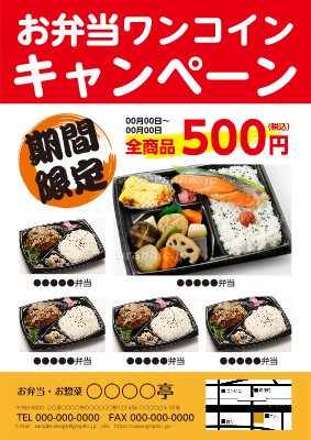 弁当・惣菜_特売・キャンペーン・商品紹介のチラシ・フライヤーデザインテンプレートイメージ