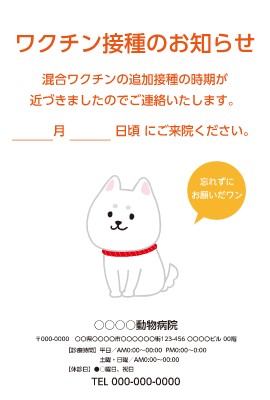 動物病院 お知らせ ポストカード はがきdmの無料デザインテンプレート グラフィック