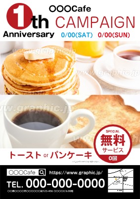 喫茶店・カフェ_キャンペーンのチラシ・フライヤーデザインテンプレートイメージ
