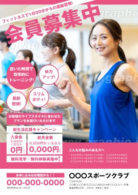 スポーツジム フィットネスクラブのチラシ フライヤー無料デザインテンプレート グラフィック