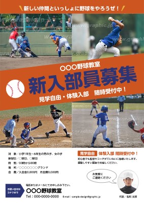 野球教室のチラシ フライヤー無料デザインテンプレート グラフィック