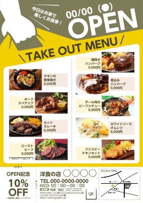 持ち帰り テイクアウト 洋食 開業 オープン チラシ フライヤーの無料デザインテンプレート グラフィック