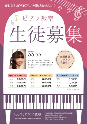 ピアノ教室 求人 募集 ポスターの無料デザインテンプレート グラフィック