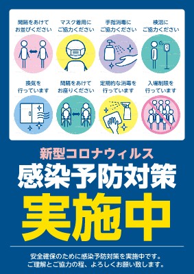 コロナ対策 ポスター ポスターの無料デザインテンプレート グラフィック