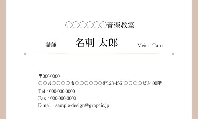 音楽教室の名刺 ショップカード無料デザインテンプレート シンプル グラフィック
