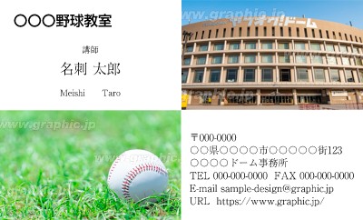 野球教室の名刺無料デザインテンプレート シンプル グラフィック