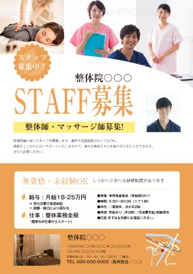 マッサージ 整体のチラシ無料デザインテンプレート 求人 募集 グラフィック