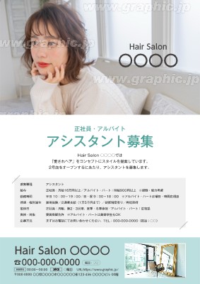 美容室 ヘアサロンのチラシ フライヤー無料デザインテンプレート 白 グラフィック