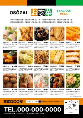弁当・惣菜_メニュー表の名刺デザインテンプレートイメージ