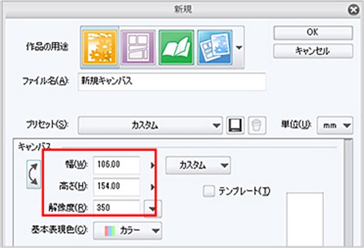 CLIP STUDIO PAINTの設定