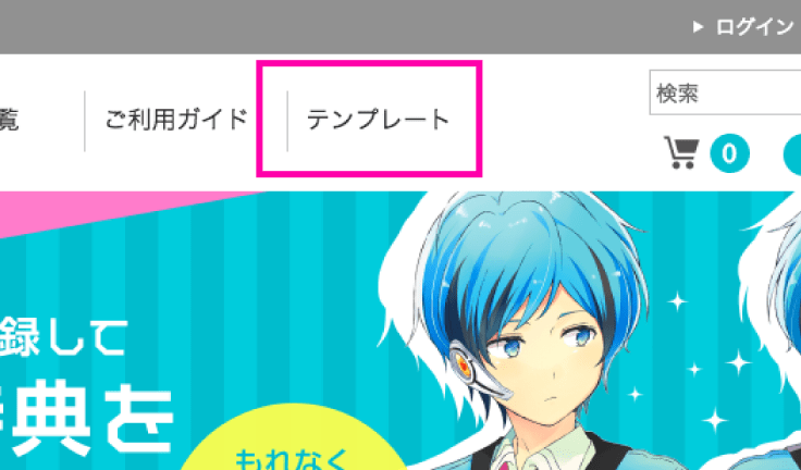 テンプレートをダウンロード