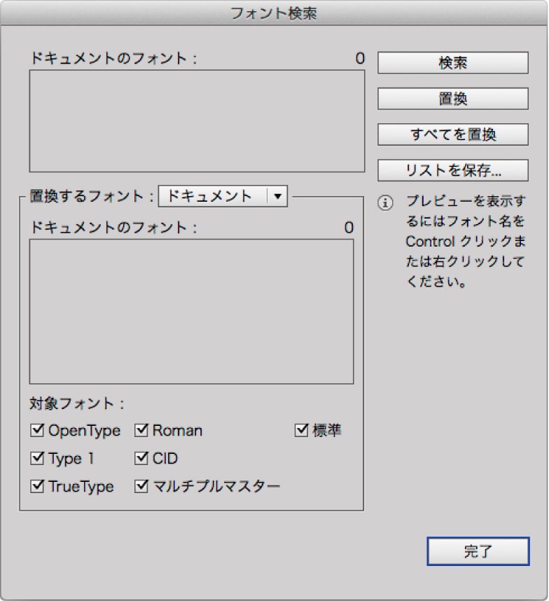 フォント検索のウィンドウ