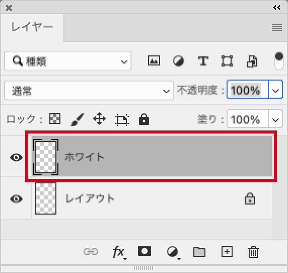 Photoshopの場合のレイヤー設定