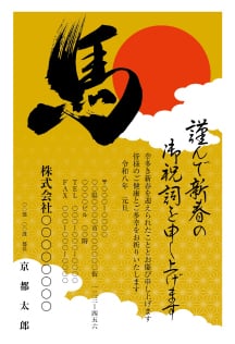 デザインテーマ 筆文字年賀状01のデザイン例