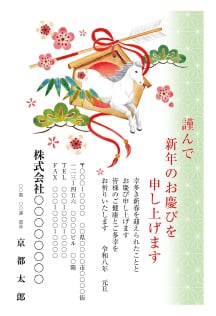 デザインテーマ ビジネス年賀状01のデザイン例