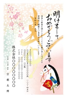 デザインテーマ ビジネス年賀状02のデザイン例