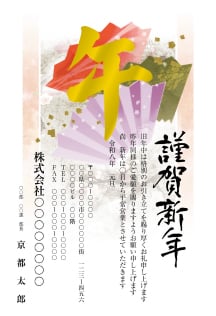デザインテーマ ビジネス年賀状03のデザイン例