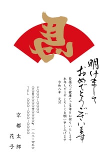 デザインテーマ 箔押し年賀状02のデザイン例