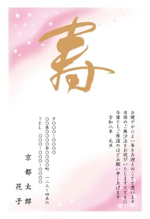 デザインテーマ 箔押し年賀状03のデザイン例