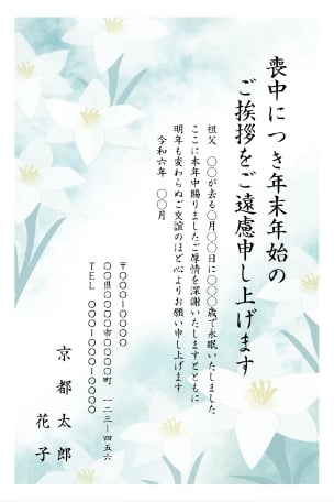デザインテーマ 喪中はがき01のデザイン例