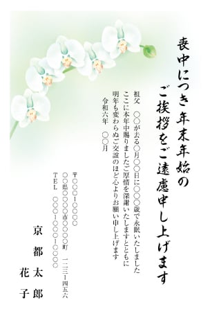 デザインテーマ 喪中はがき02のデザイン例