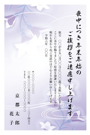 デザインテーマ 喪中はがき03のデザイン例