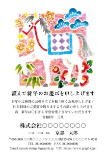 デザインテーマ スタンダード年賀状03のデザイン例