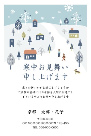 デザインテーマ 寒中見舞い02のデザイン例